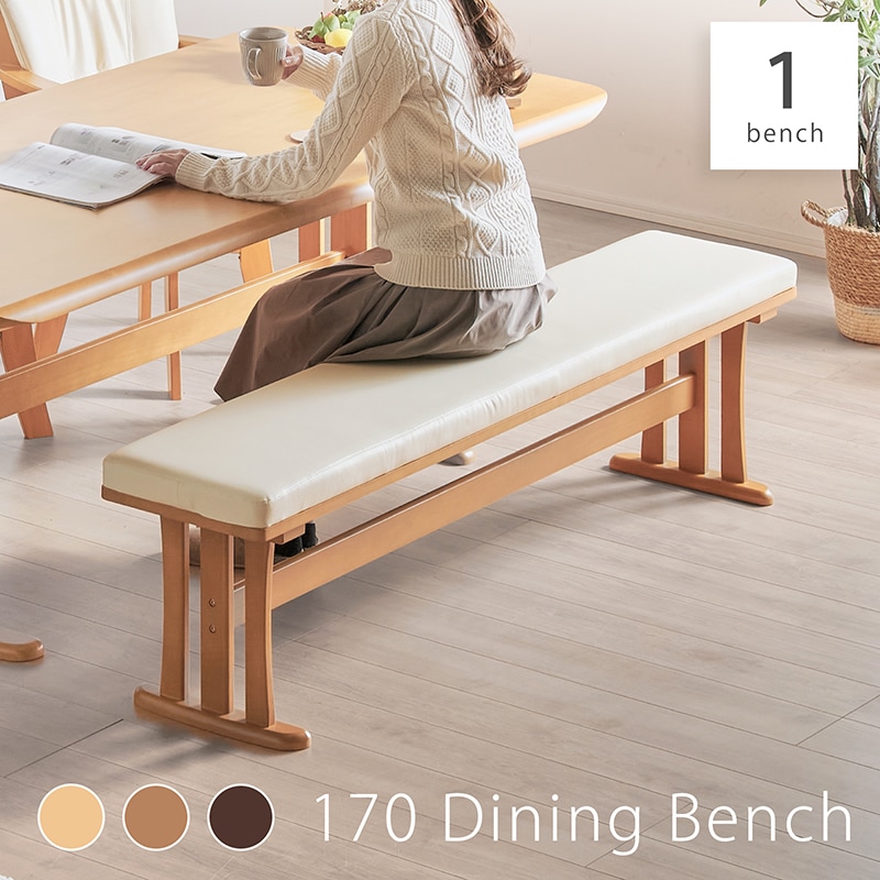 PVCレザー座面 グランデ 170cm ダイニングベンチ | すべての商品