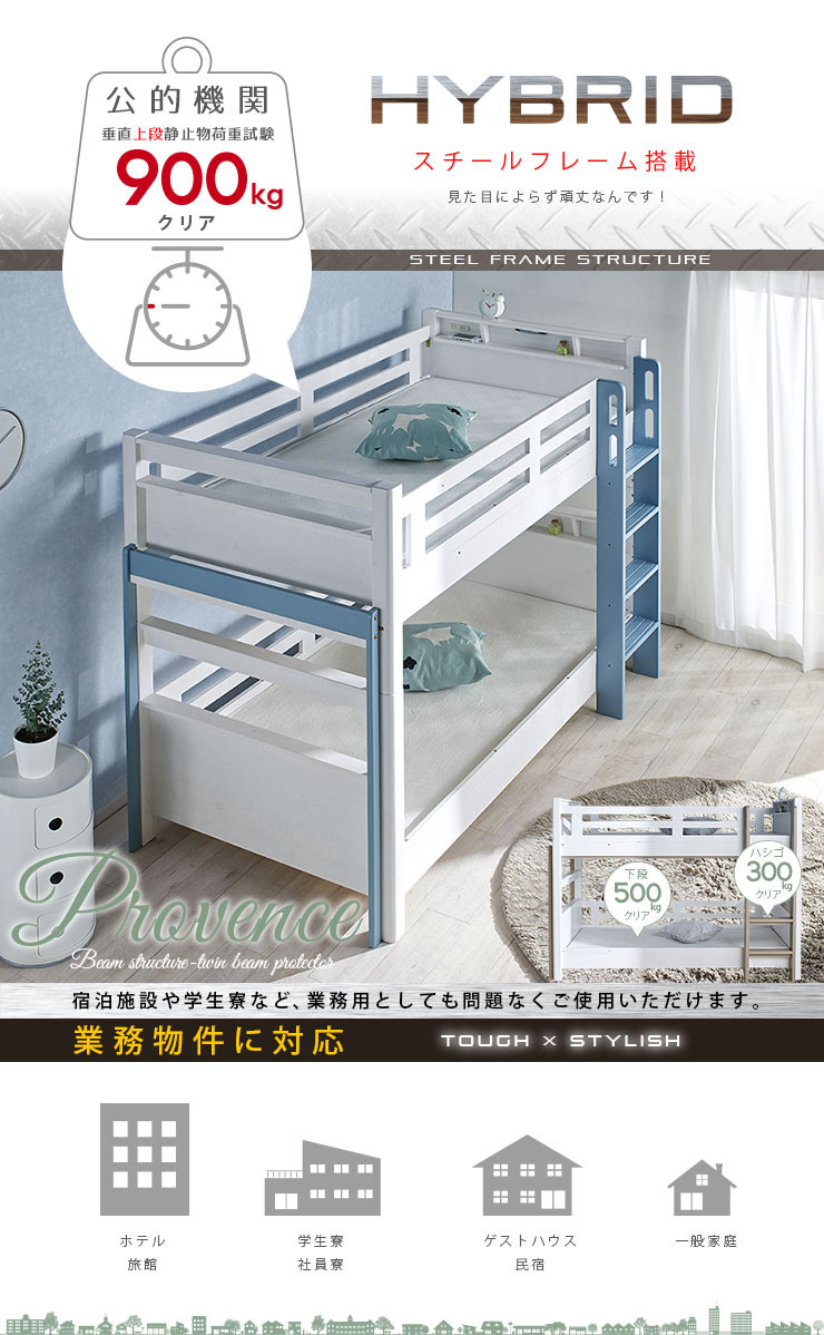 2段ベッド プロヴァンス