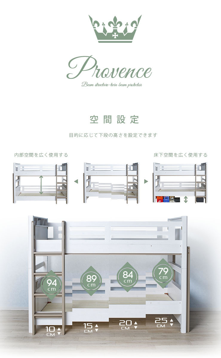 2段ベッド プロヴァンス