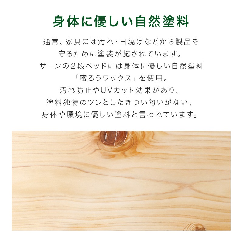 日本製 ヒノキの2段ベッド サーン