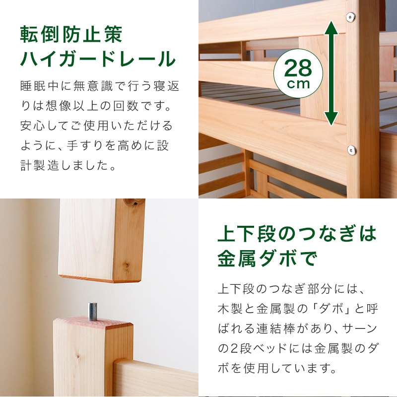 日本製 ヒノキの2段ベッド サーン