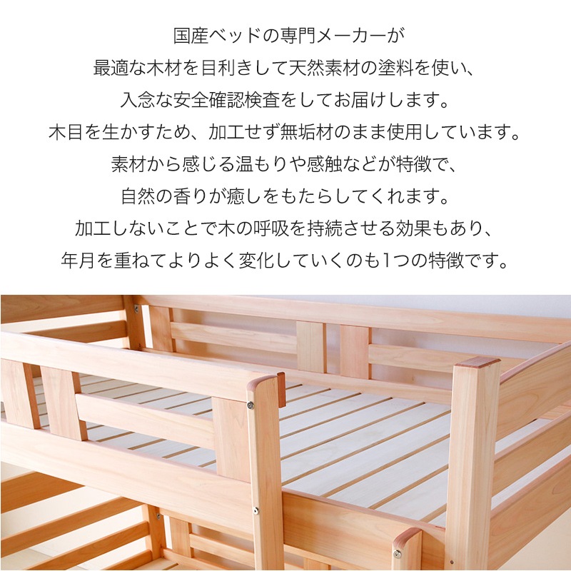 日本製 ヒノキの2段ベッド サーン