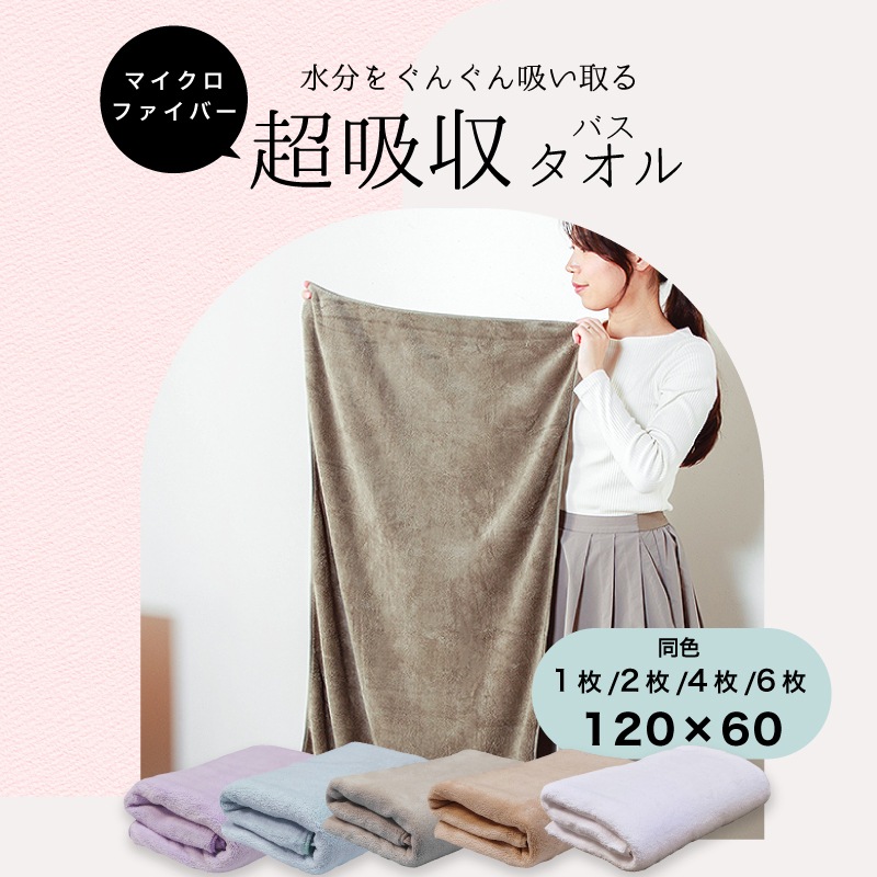 ロスカ マイクロファイバー バスタオル | 日用品雑貨,タオル・バス