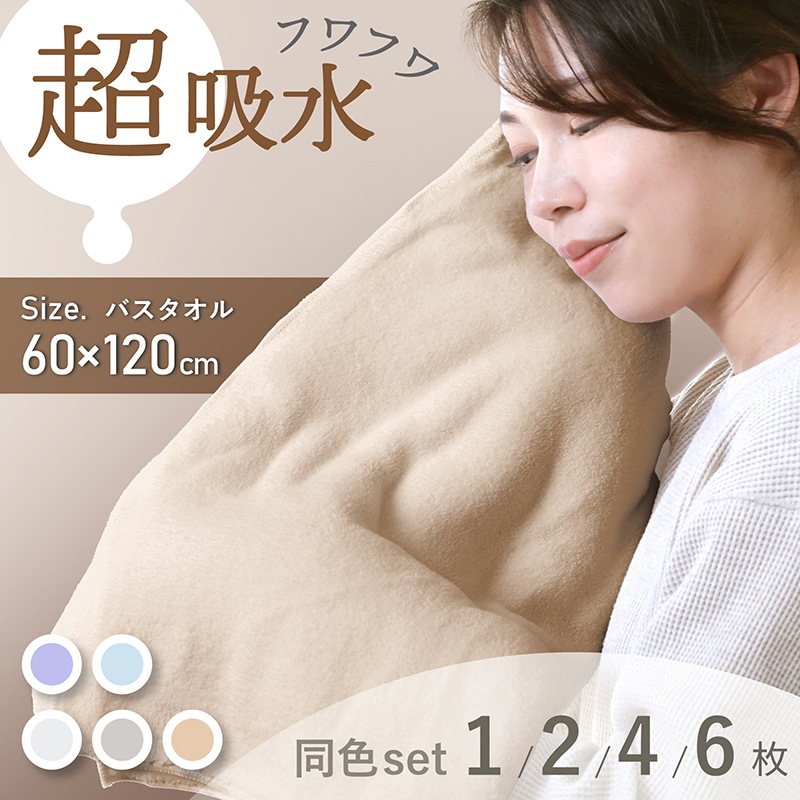 ロスカ マイクロファイバー バスタオル | 日用品雑貨,タオル・バス