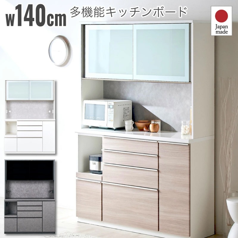 サーブル 1400 レンジボード レンジ台 食器棚 キッチンボード キッチン 