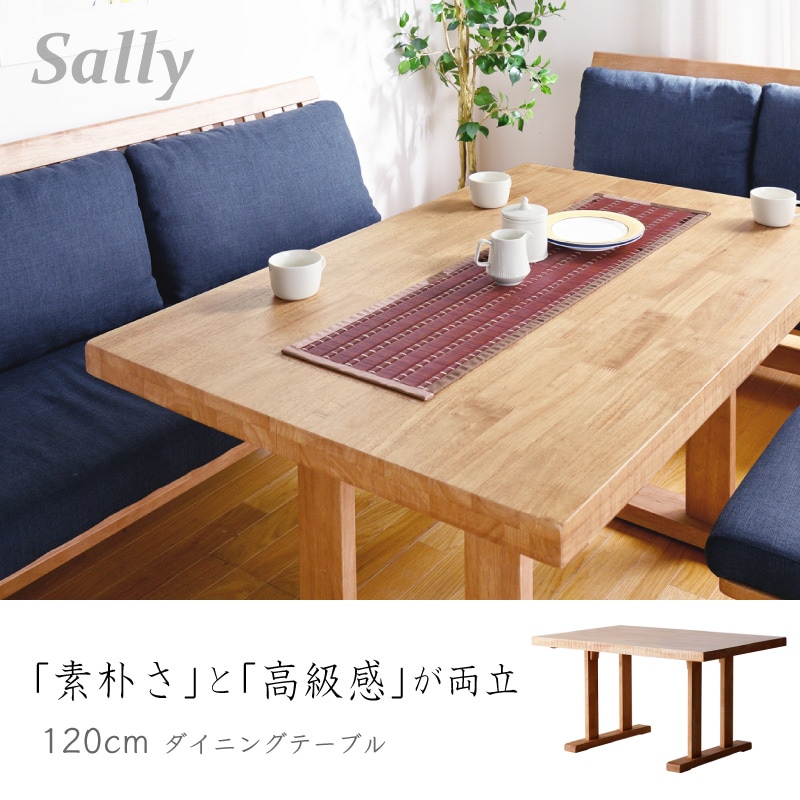 ダイニングテーブル 120cm テーブル単品 サリー Sally 食卓用テーブル