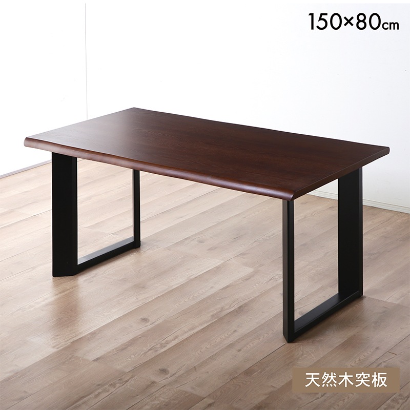 ダイニングテーブル 単品 幅150cm 4人掛け 木製 木目 アルド