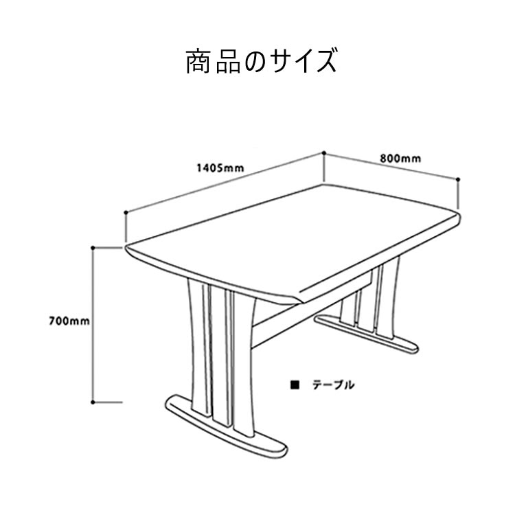 無垢材 グランデ 140cm ダイニングテーブル 4人用