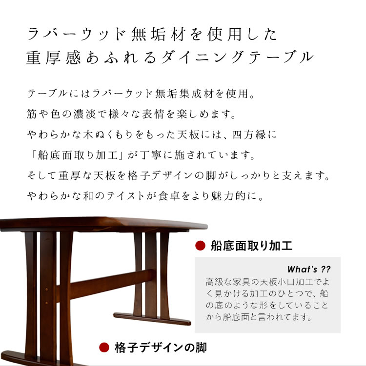 無垢材 グランデ 140cm ダイニングテーブル 4人用
