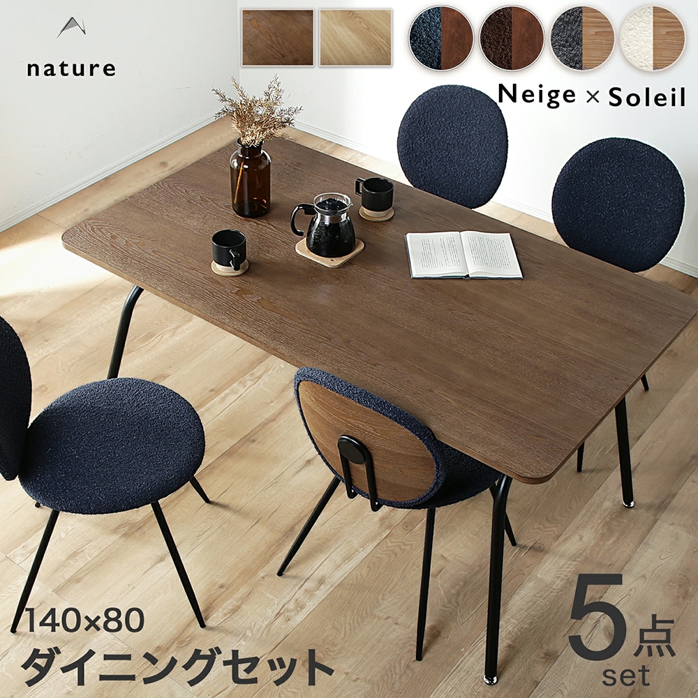 在庫一掃セール！大人気4人用ダイニングセットチェア付き5点