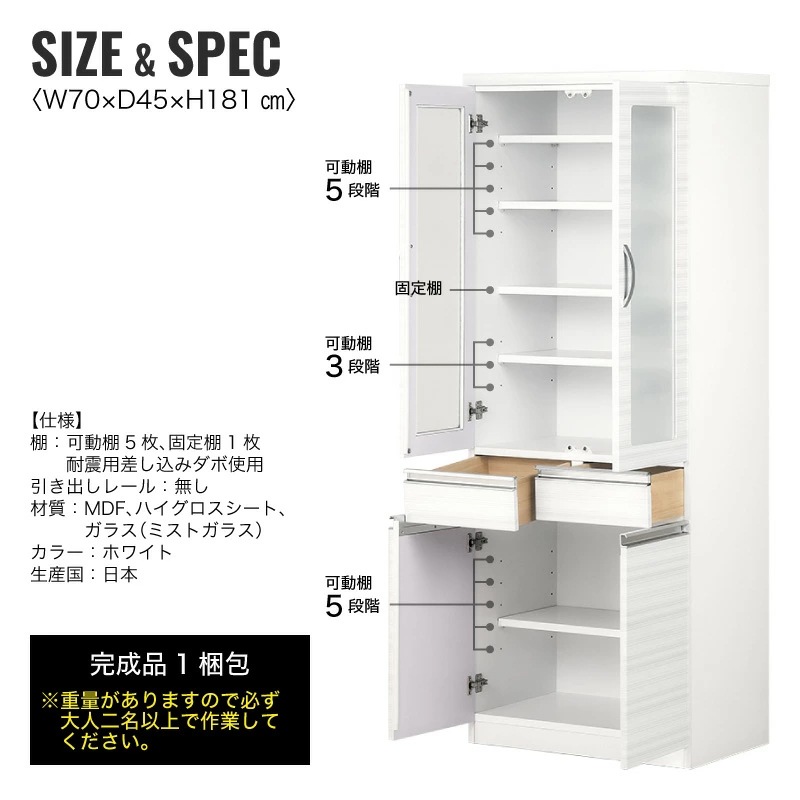 タフィー 70ダイニングボード 食器棚 スリム ハイタイプ キッチン収納