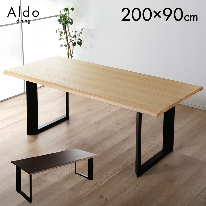 ダイニングテーブル 単品 幅200cm 6人掛け 木製 木目 アルド