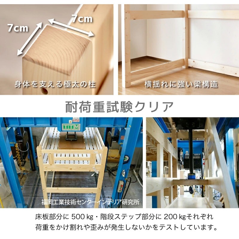 耐荷重500kg 天然木無垢材 階段ロフトベッド ステア