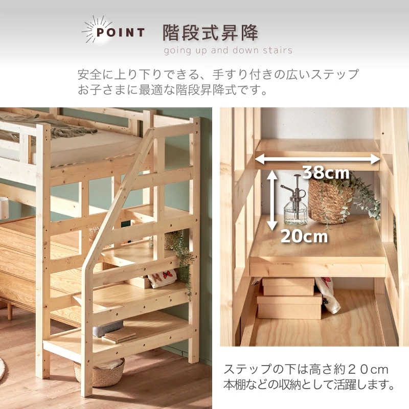 耐荷重500kg 天然木無垢材 階段ロフトベッド ステア