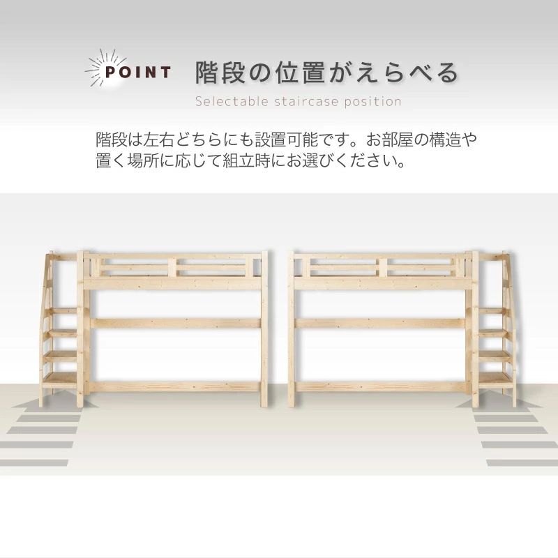 耐荷重500kg 天然木無垢材 階段ロフトベッド ステア