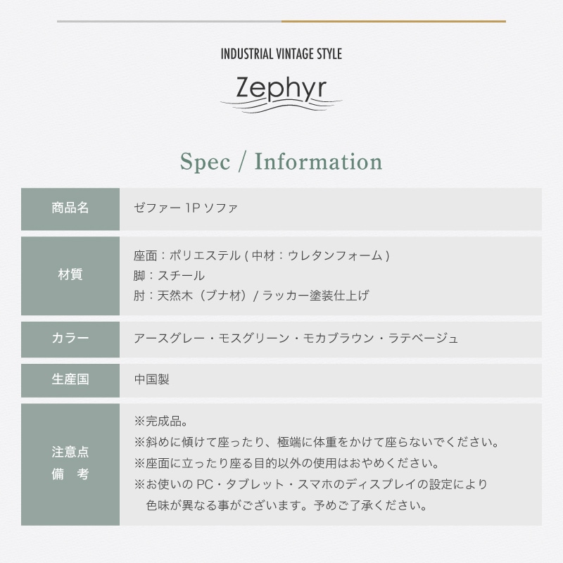 ゼファー 1Pソファ