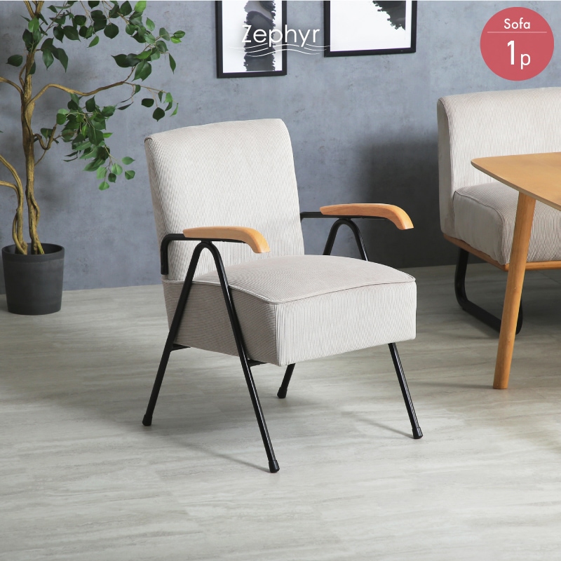 ゼファー 1Pソファ