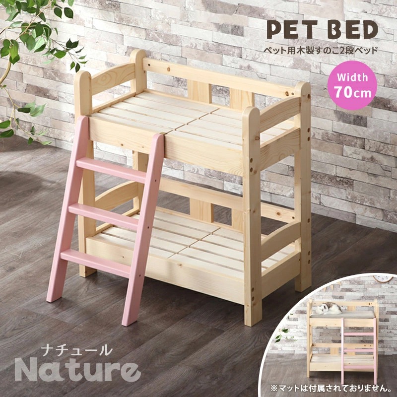 ペットベッド ナチュール2段 ペットベッド キャットベッド 2段 ネコベッド はしご付き