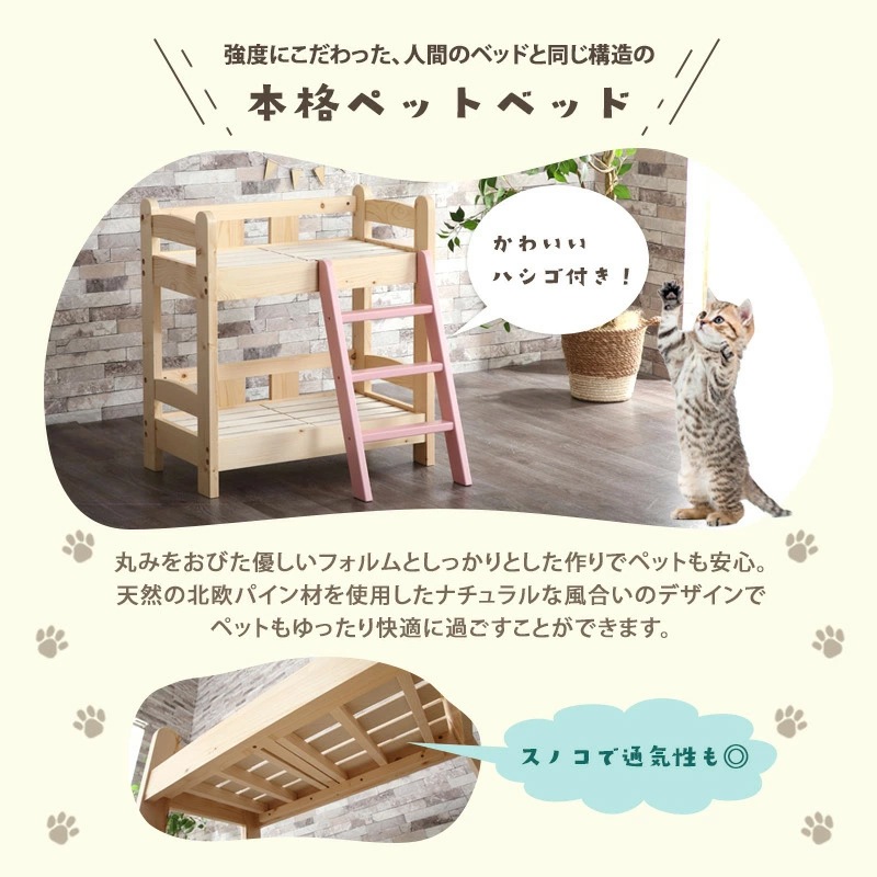 ペットベッド ナチュール2段 ペットベッド キャットベッド 2段 ネコベッド はしご付き