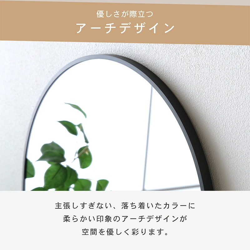 キズに強く割れにくい 強化ガラス アーチ型 壁掛けミラー 姿見 オルカ