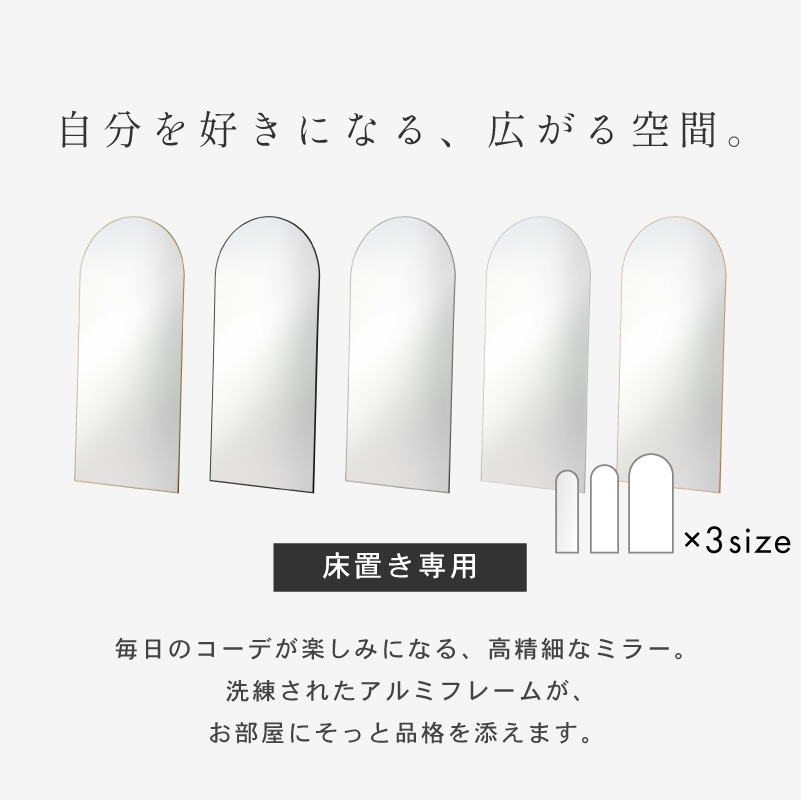 キズに強く割れにくい 強化ガラス アーチ型 壁掛けミラー 姿見 オルカ