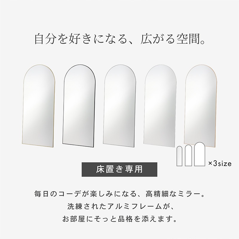 キズに強く割れにくい 強化ガラス アーチ型 壁掛けミラー 姿見 オルカ