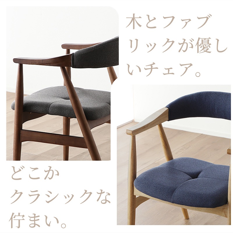 ダイニングチェア 2脚セット 完成品 チェア 椅子 おしゃれ 木製 天然木 肘付き アルド