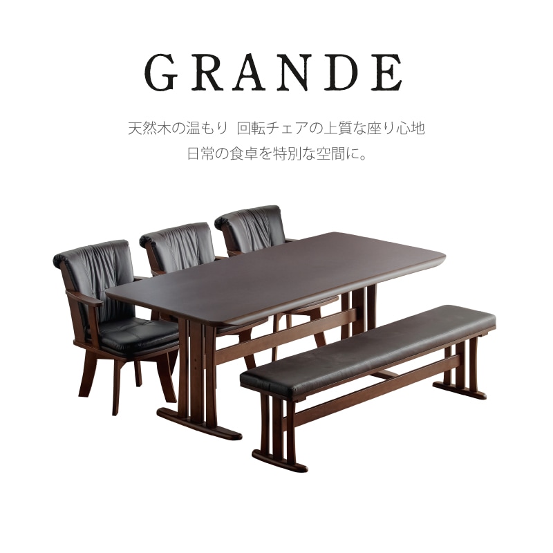 回転チェア グランデ 190cm ダイニングテーブルセットダイニング5点セット