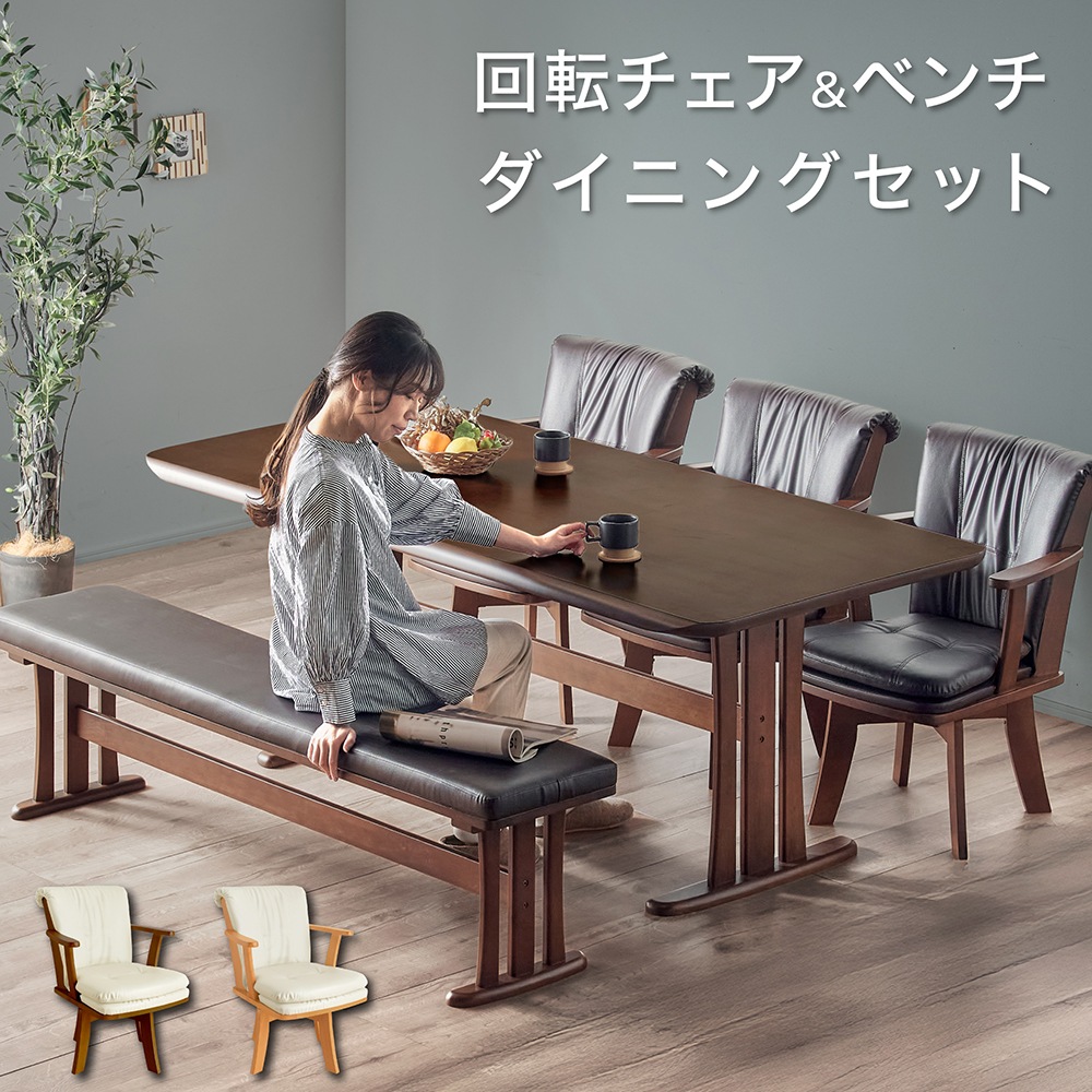 回転チェア グランデ 190cm ダイニングテーブルセットダイニング5点セット