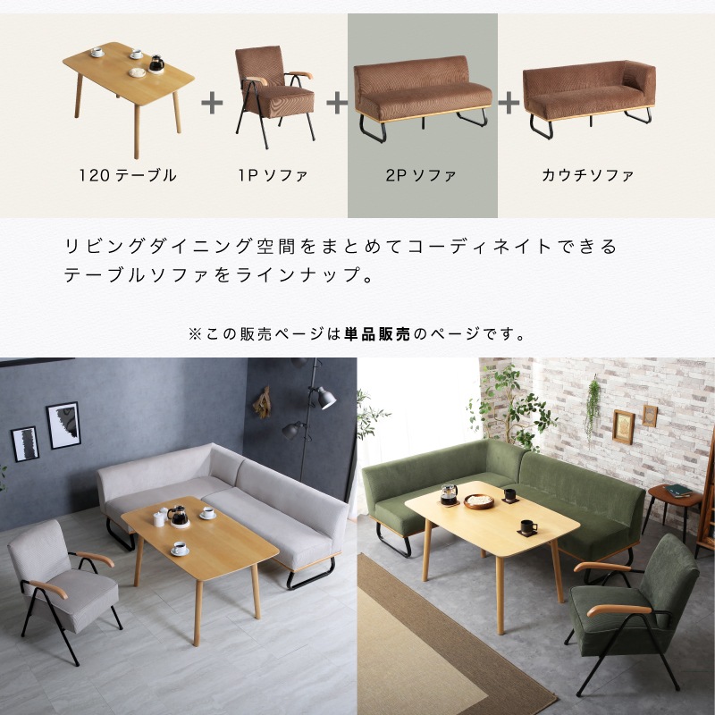 ゼファー 2Pソファ