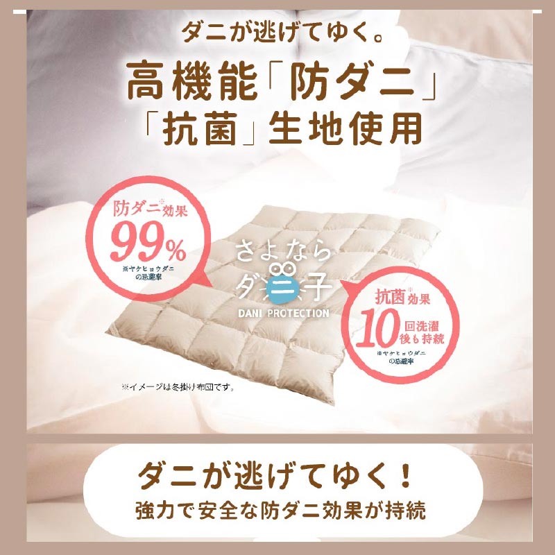 日本製 防ダニ ダニ防止 ダウンケット さよならダニ子 SL