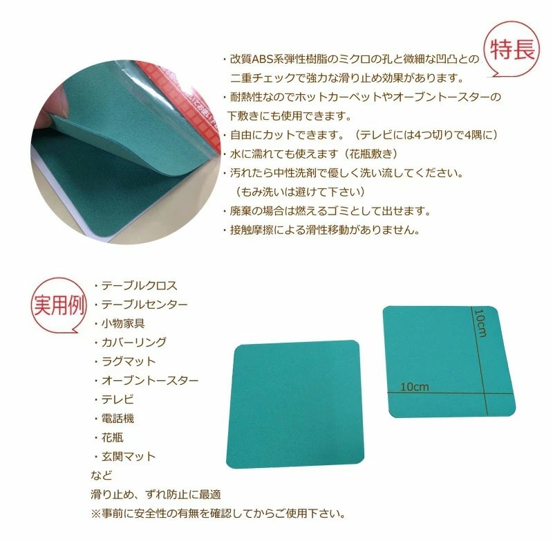 滑落防止シート10×10cm 滑り止めシート 10cm 2枚入り 家具