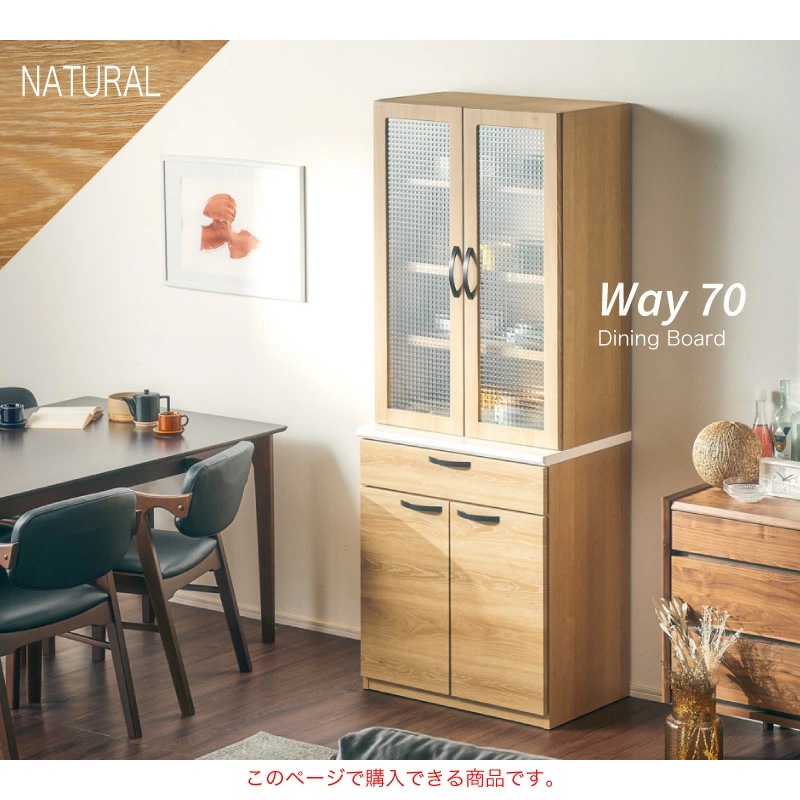 ウェイ 70ダイニングボード 食器棚 スリム ハイタイプ キッチン収納 | 収納家具 | 家具通販 KAGUWORLD | カグワールド 本店