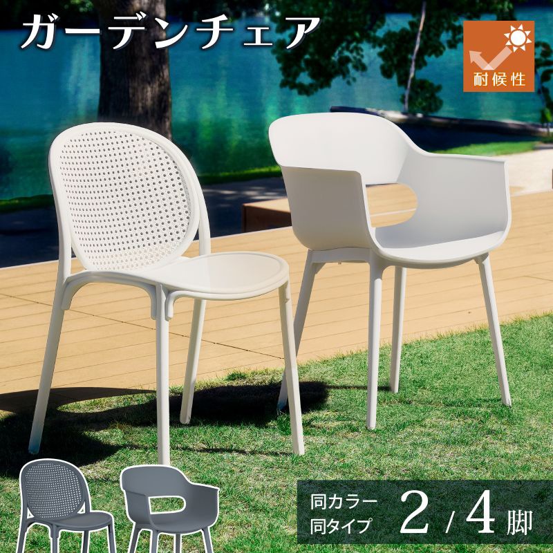 スフィア フロスト チェア アームチェア 1脚 2脚 4脚 肘付き