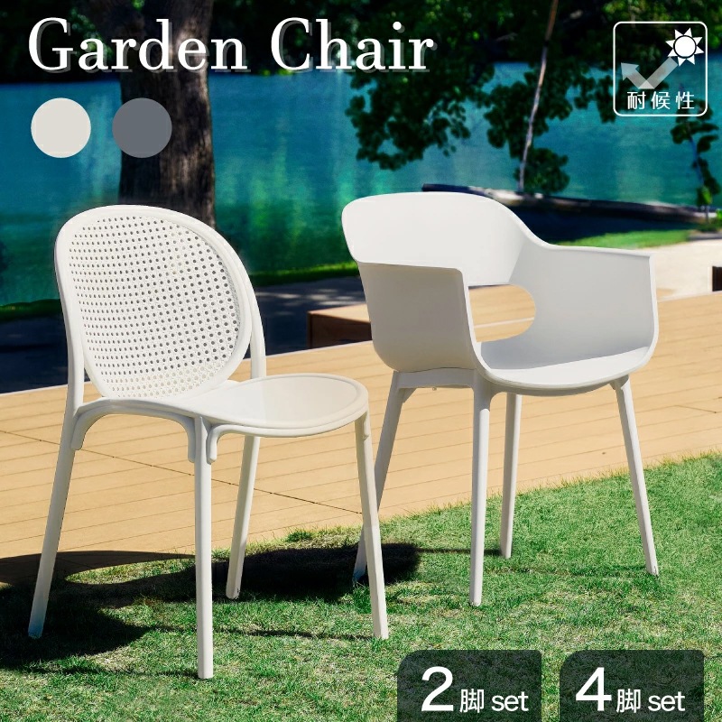 スフィア フロスト チェア アームチェア 1脚 2脚 4脚 肘付き