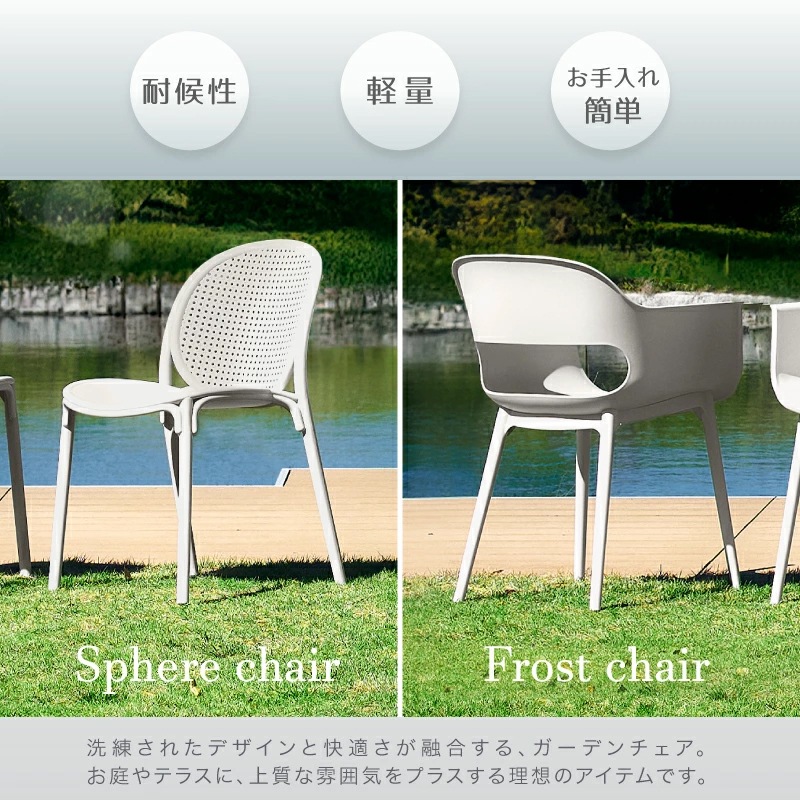 スフィア フロスト チェア アームチェア 1脚 2脚 4脚 肘付き