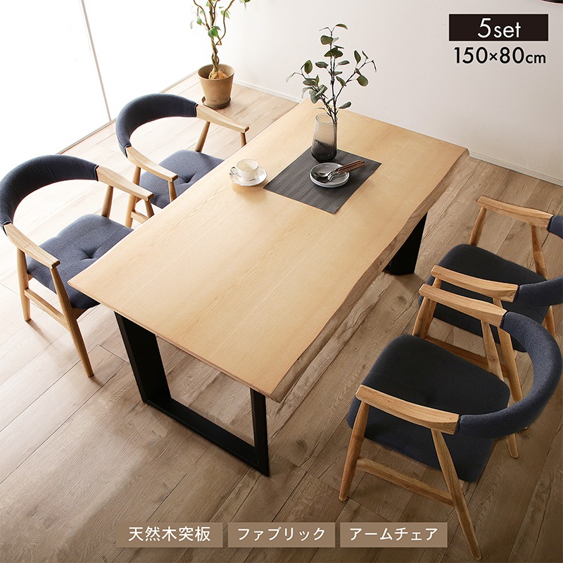 ダイニングテーブルセット 4人掛け 150cm 5点セット 長方形 ダイニングセット 肘付 4人用 アルド