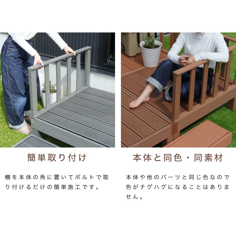 ウッドデッキ ストレートガード