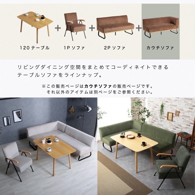 ゼファー カウチソファ