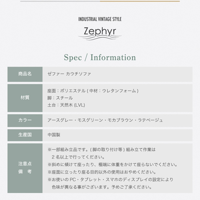 ゼファー カウチソファ