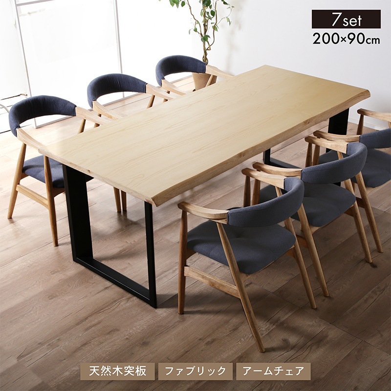 ダイニングテーブルセット 6人掛け 200cm 7点セット 長方形 ダイニングセット 肘付 6人用 アルド