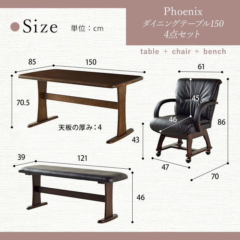 フェニックス 150 4点セット | ダイニングセット,～4人用セット