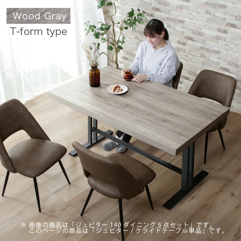 Jupiter ジュピター ダイニングテーブルのみ140x80cm ナチュラル ジュピター クライド テーブル 単品 140cm | すべての商品 | 家具通販