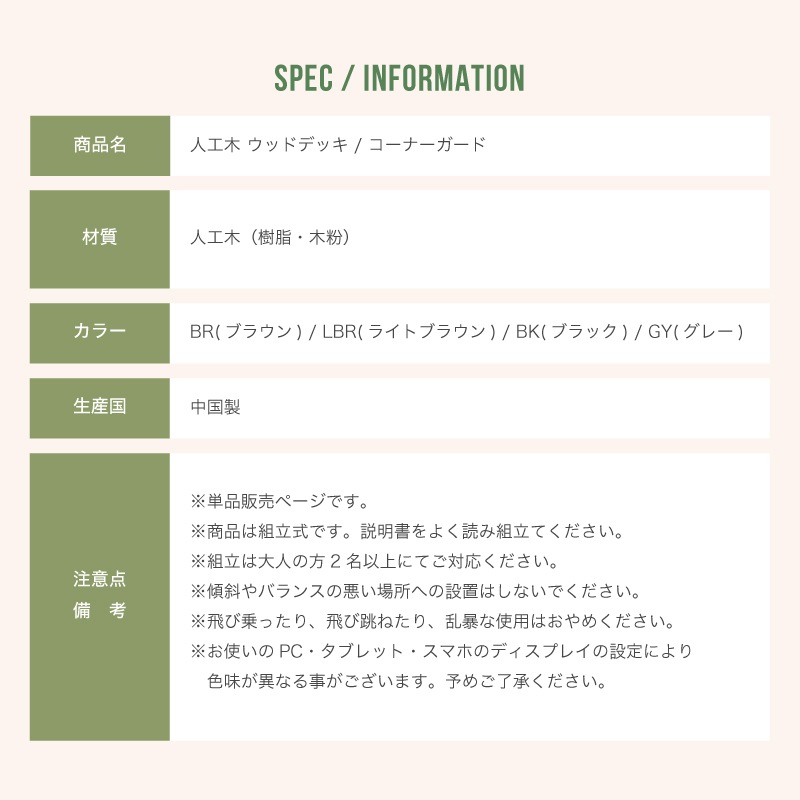 ウッドデッキ コーナーガード