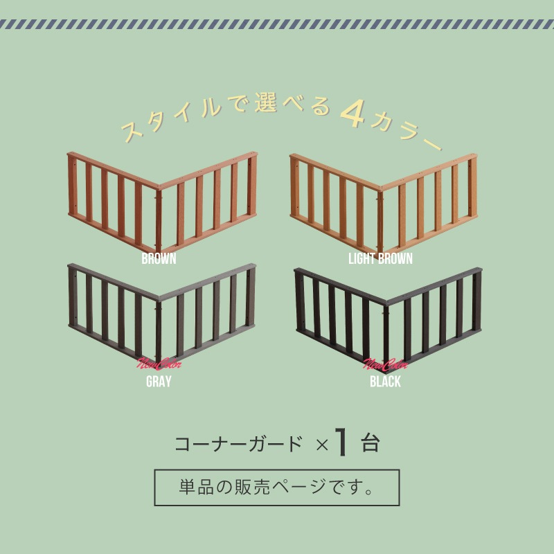 ウッドデッキ コーナーガード