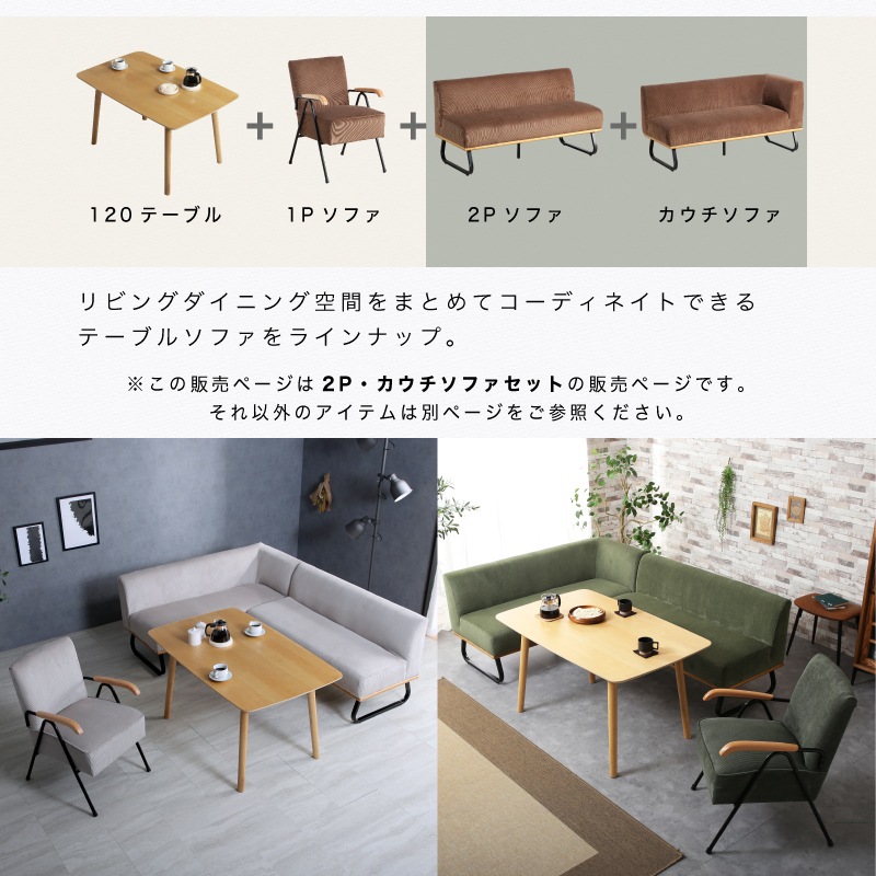 ゼファー2点セット