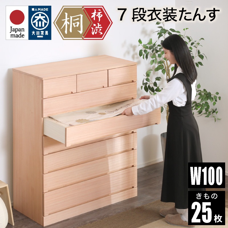 日本製 柿渋染め総桐タンス 100幅 7段 | 収納家具,チェスト・タンス
