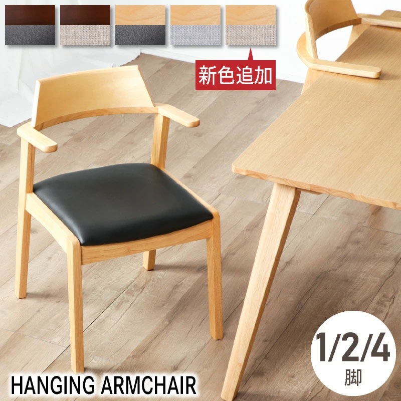 フェンネル ダイニングチェア 1脚 2脚 4脚 | チェア・ソファ | 家具