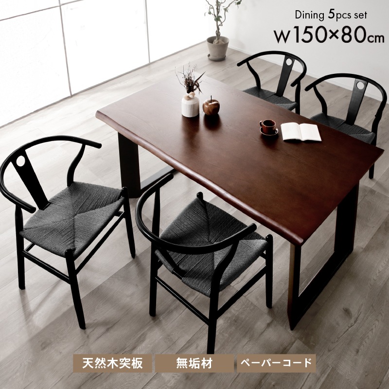 ダイニングテーブルセット 4人掛け ダイニングテーブル 150cm 5点セット ダイニングセット 肘付 4人用 4人 アルド ルノ