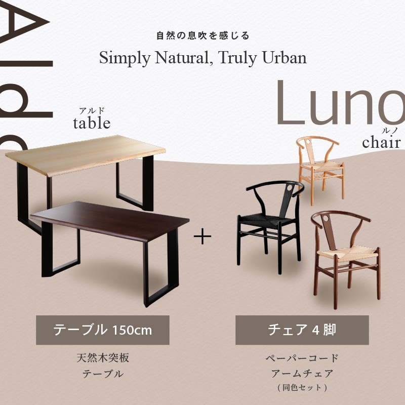 ダイニングテーブルセット 4人掛け ダイニングテーブル 150cm 5点セット ダイニングセット 肘付 4人用 4人 アルド ルノ